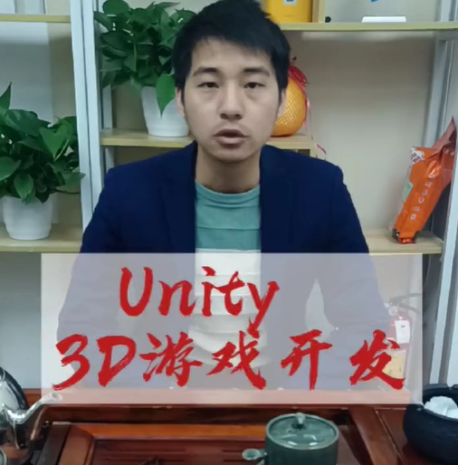 游戏开发