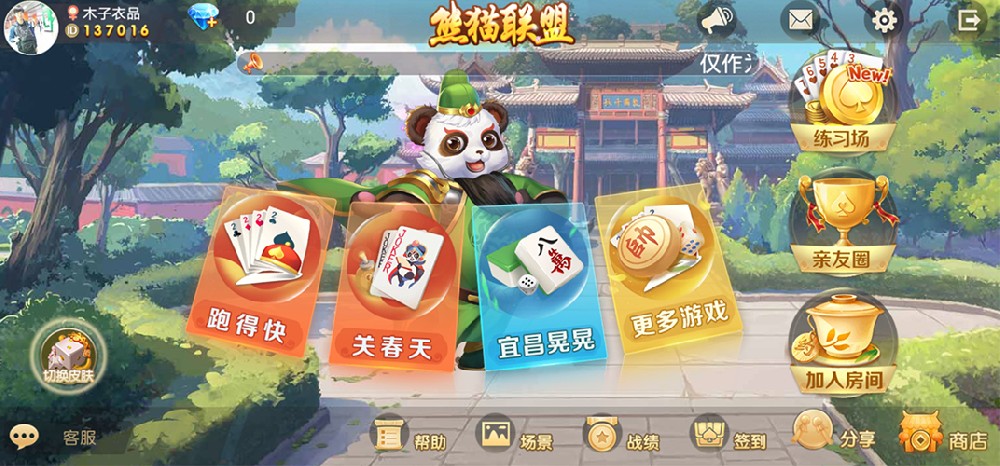 熊猫联盟