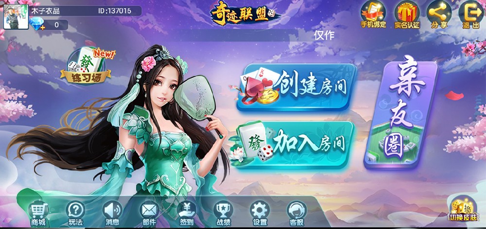 奇迹联盟