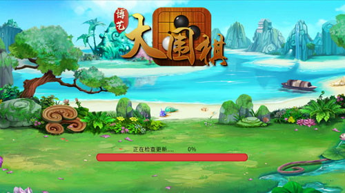 1679561023170517.jpg 大围棋1.jpg