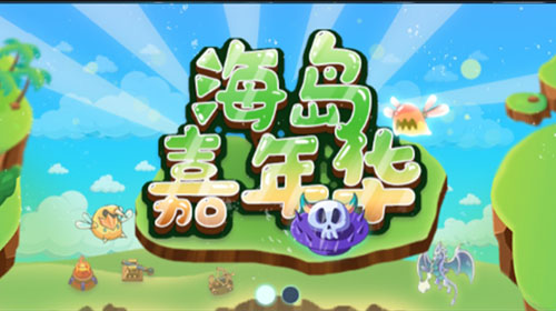 1679561235103176.jpg 海盗嘉年华-1.jpg